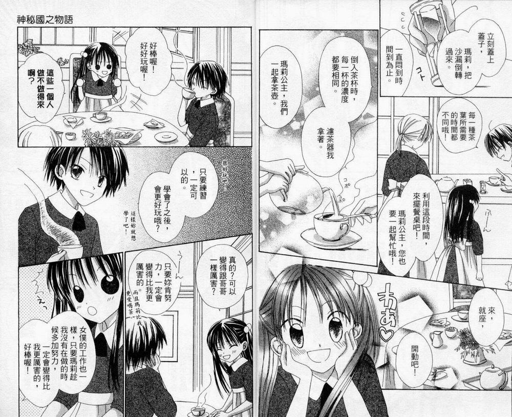 神秘国之物语第3卷图