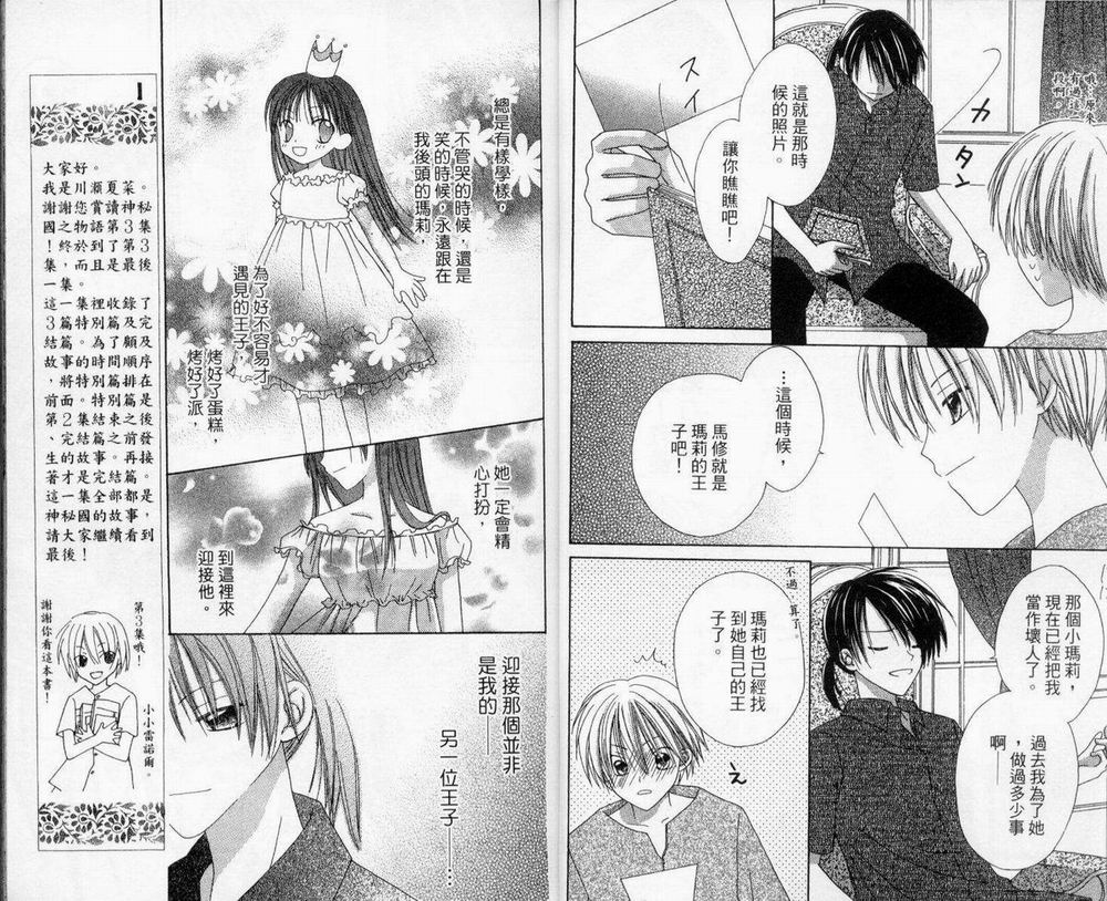 神秘国之物语第3卷图