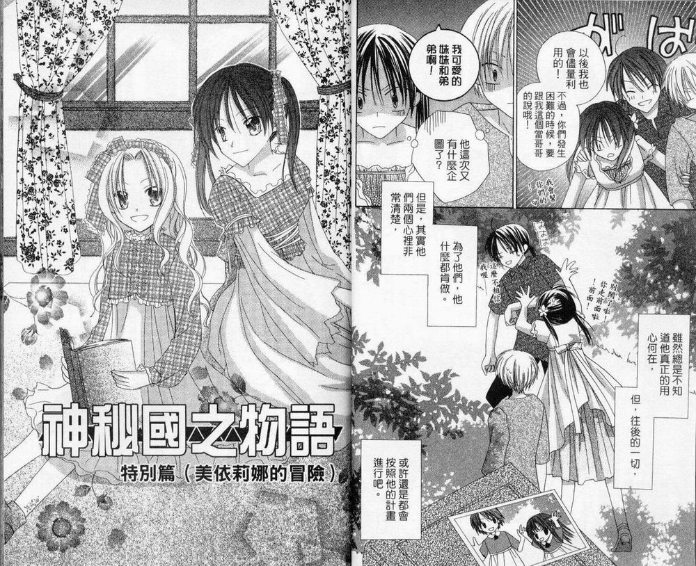 神秘国之物语第3卷图