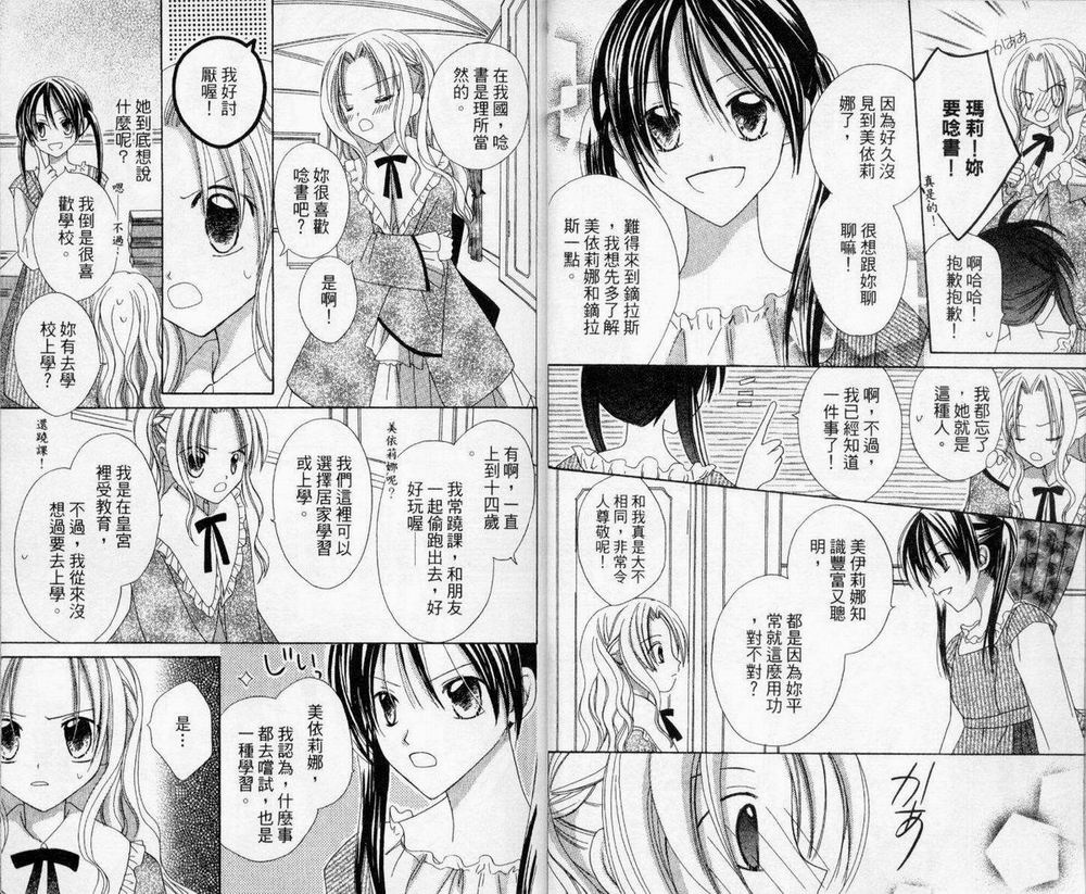 神秘国之物语第3卷图