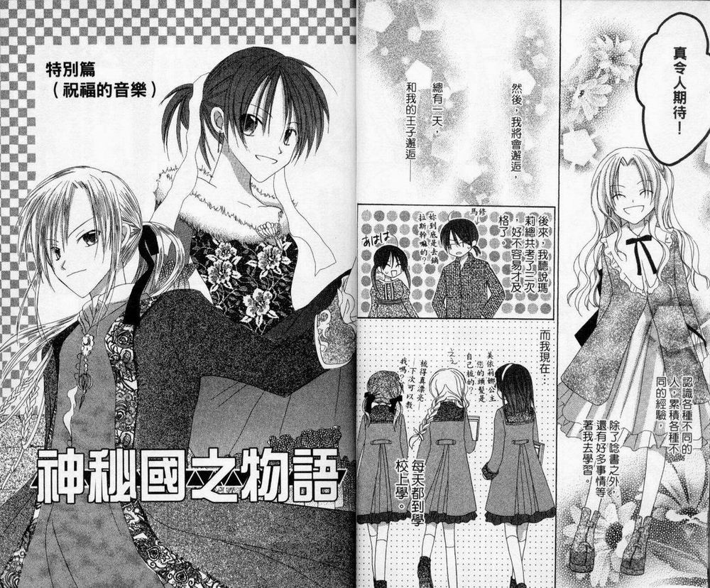 神秘国之物语第3卷图