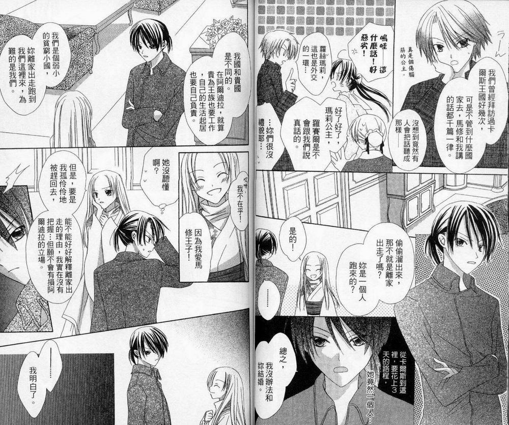 神秘国之物语第3卷图