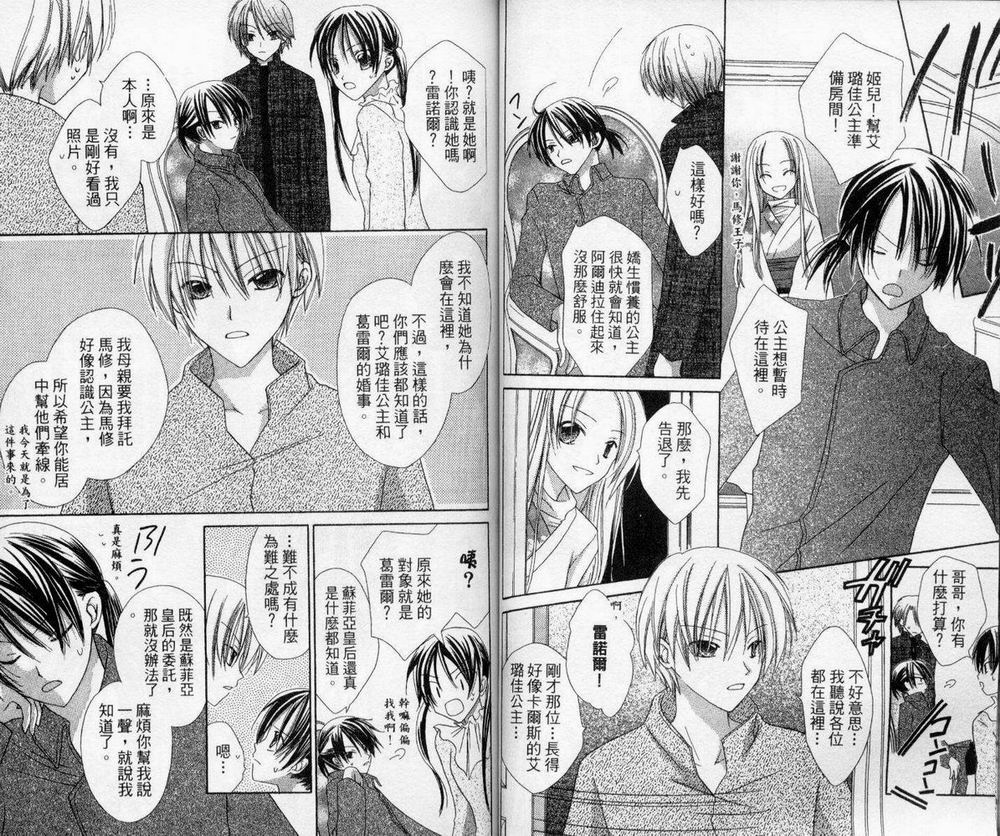 神秘国之物语第3卷图