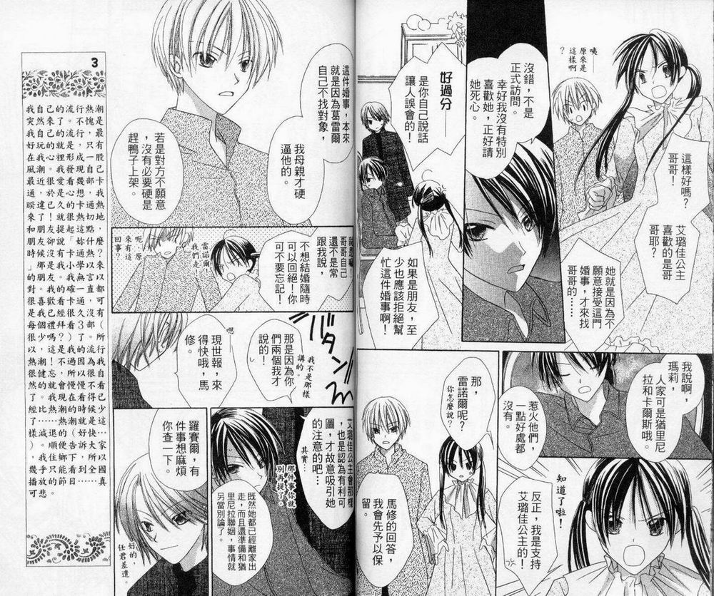 神秘国之物语第3卷图