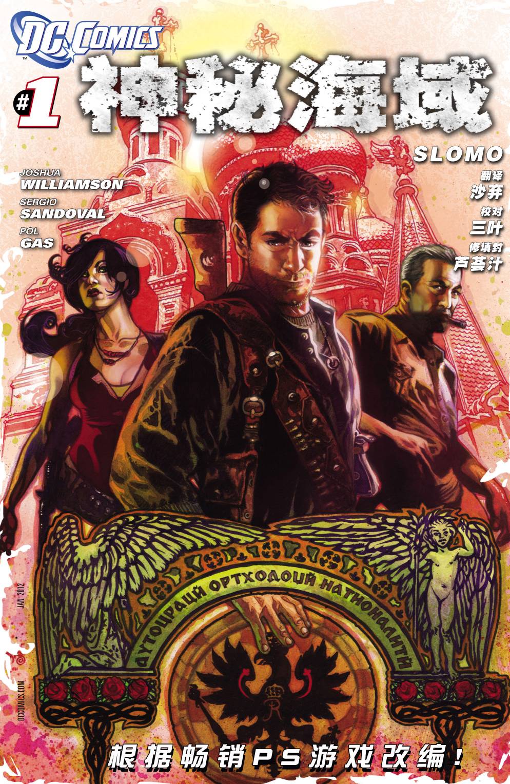 神秘海域第1卷图