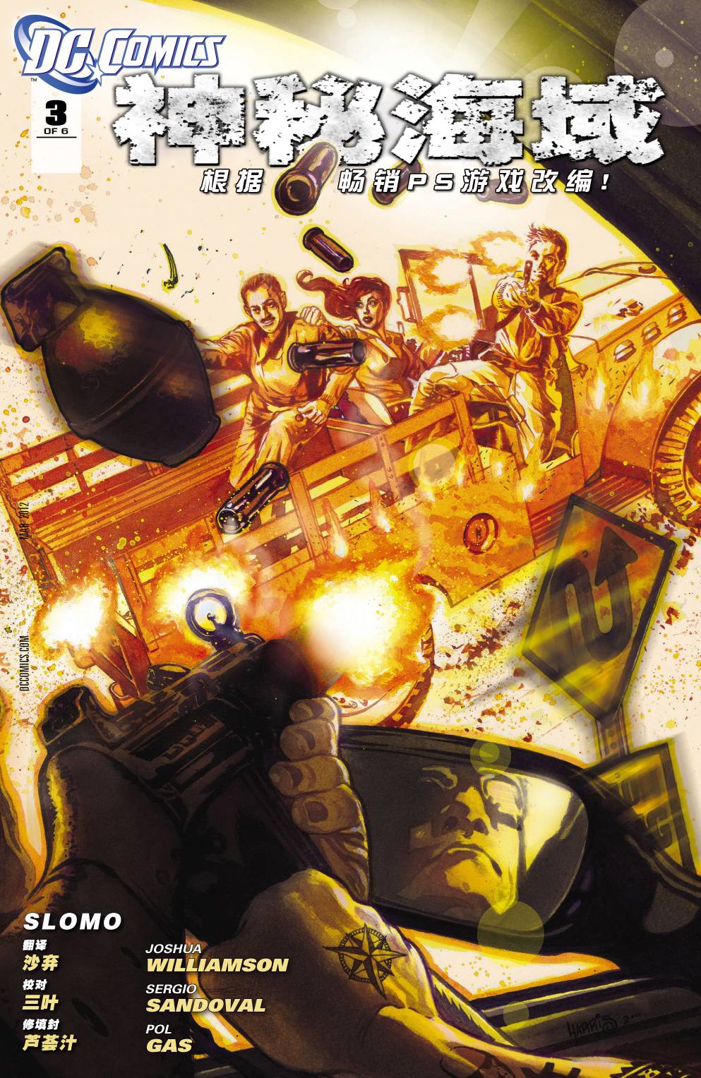 神秘海域第3卷图