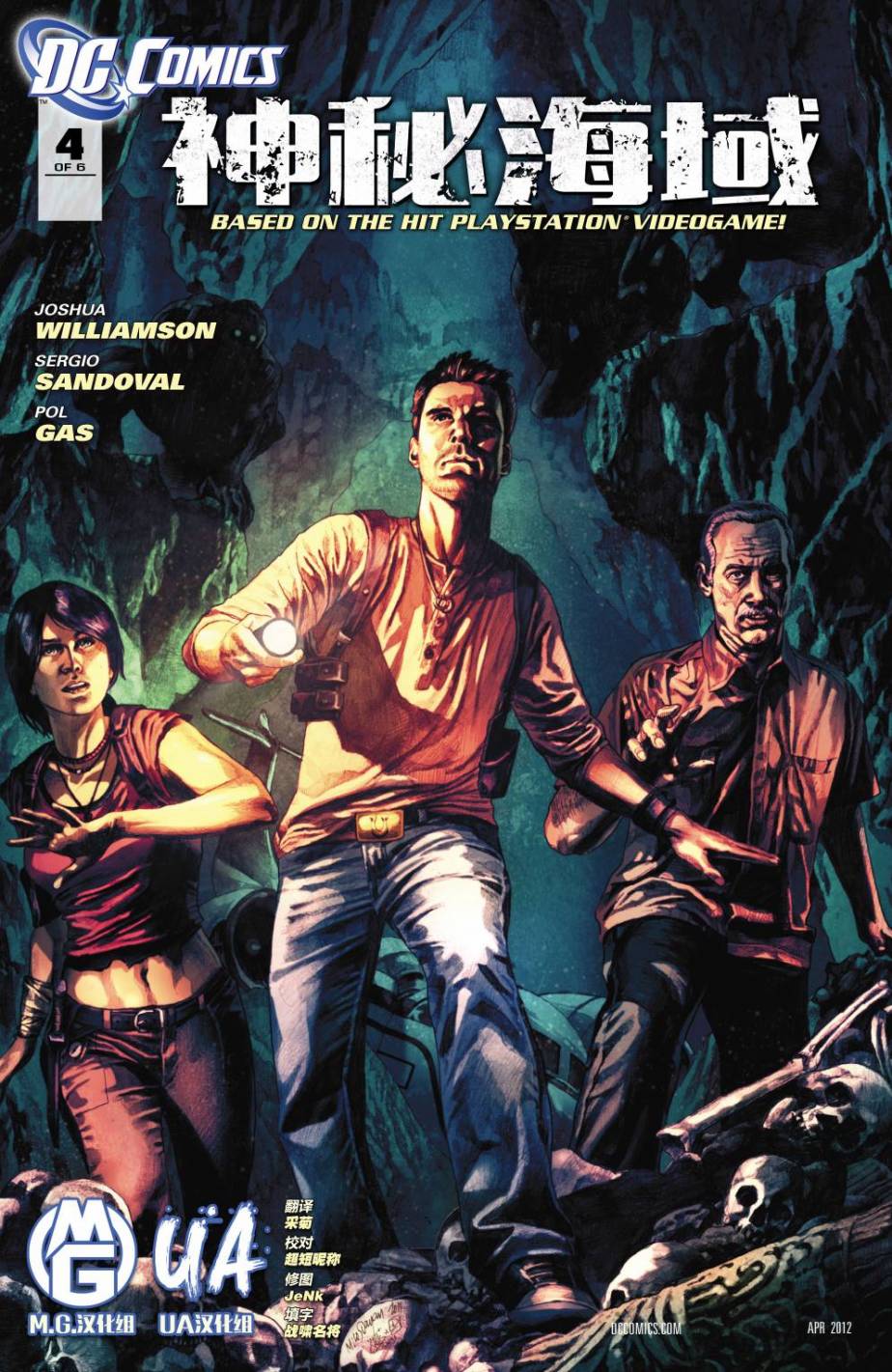 神秘海域第4卷图