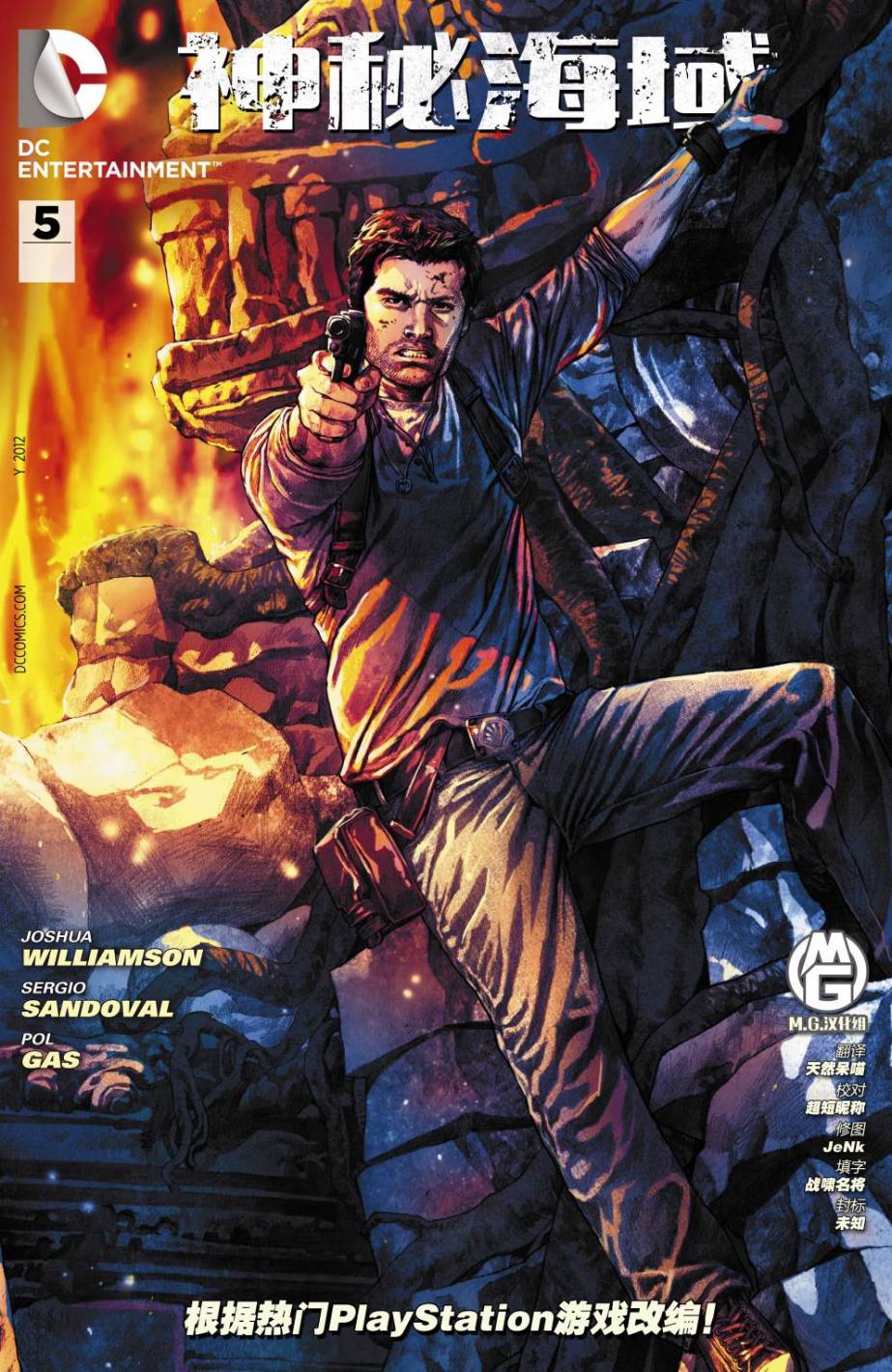 神秘海域第5卷图