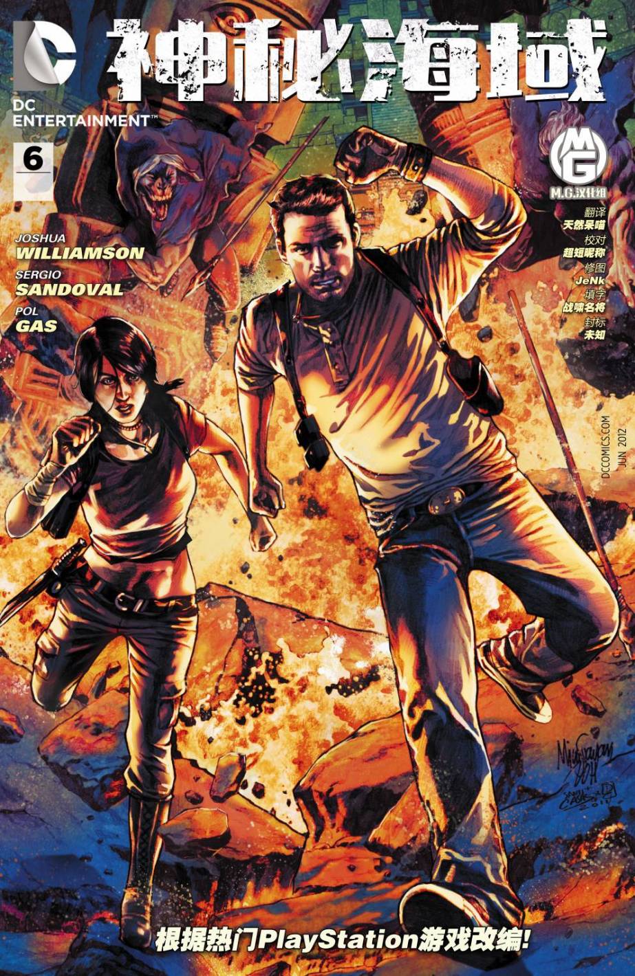 神秘海域第6卷图