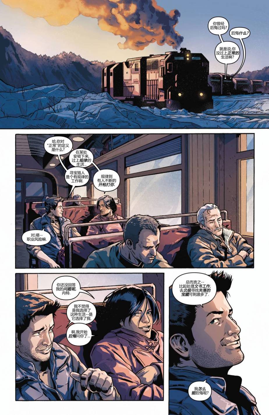 神秘海域第6卷图