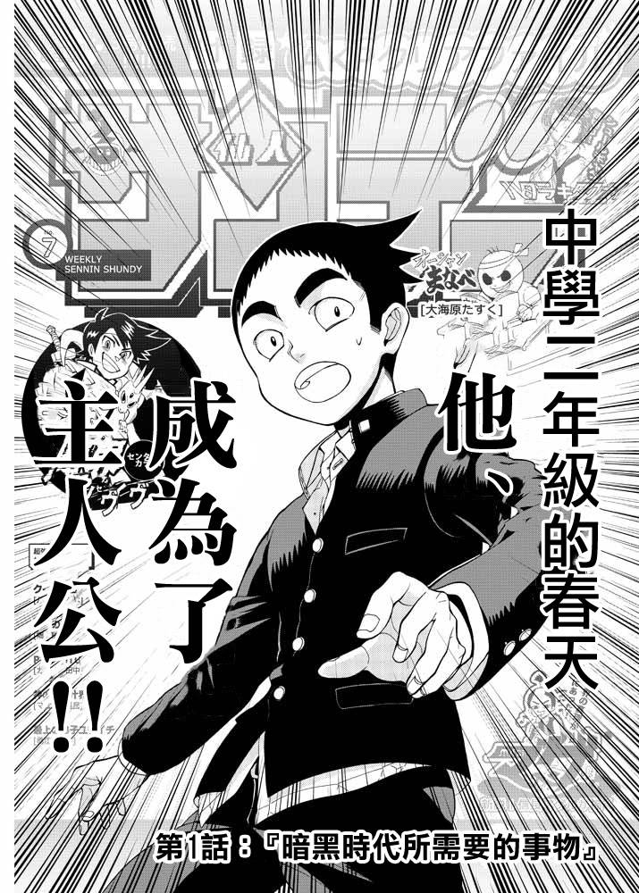神漫画战记第1话图