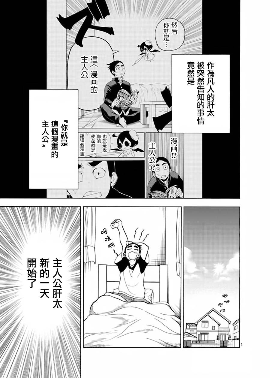 神漫画战记第2话图