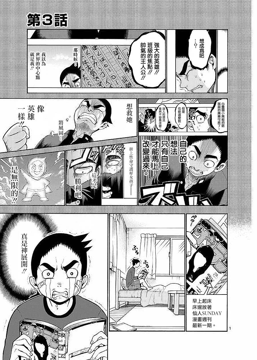 神漫画战记第3话图