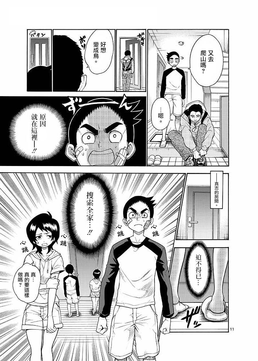 神漫画战记第3话图