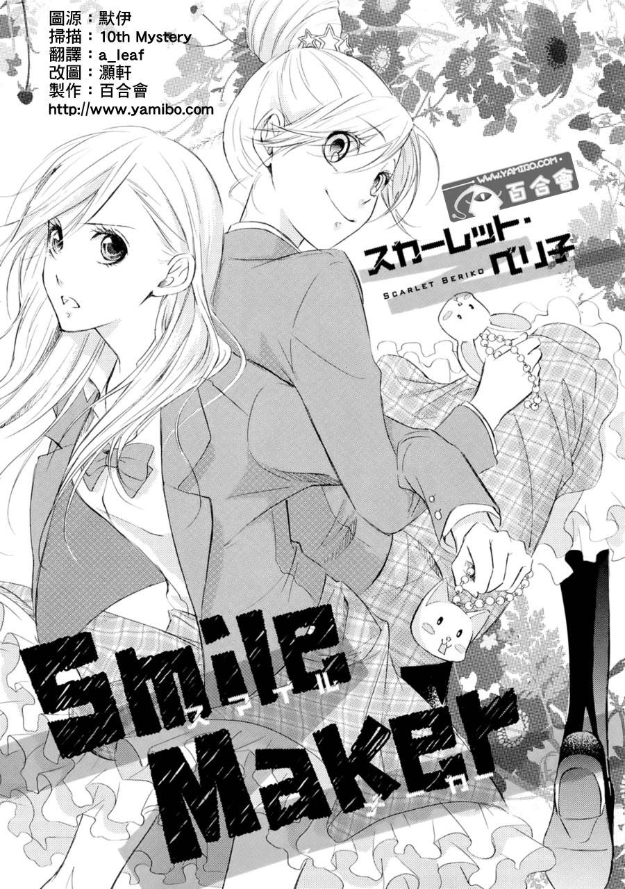 SMILE MAKER全1话图