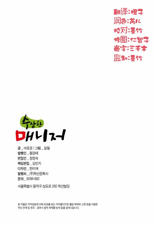 神秘经纪人第1话图