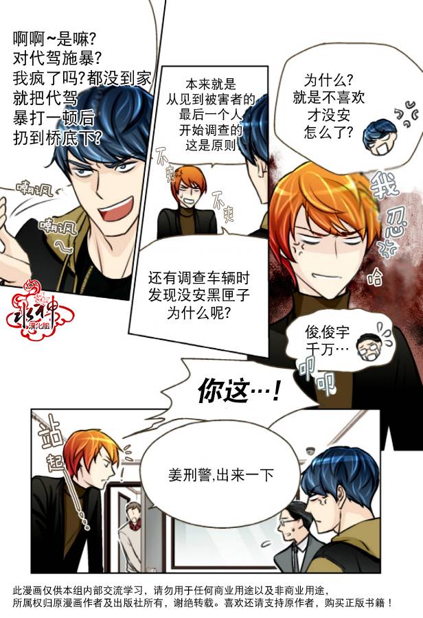 神秘经纪人第4话图