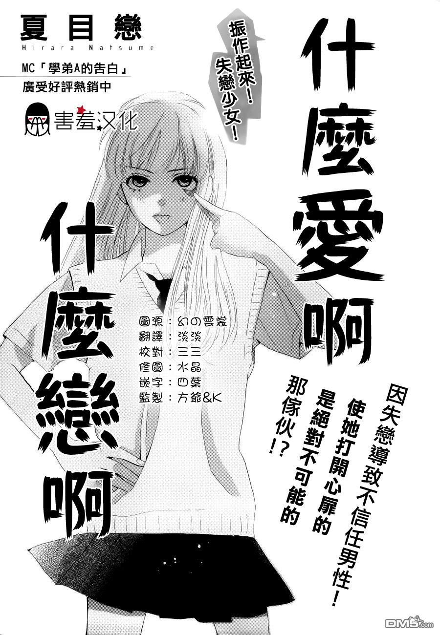 什么恋啊 什么爱啊全1话图