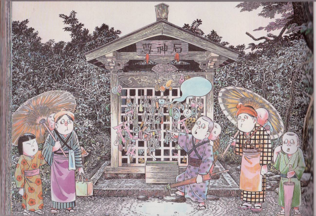 水木茂的日本神怪图鉴全1卷图