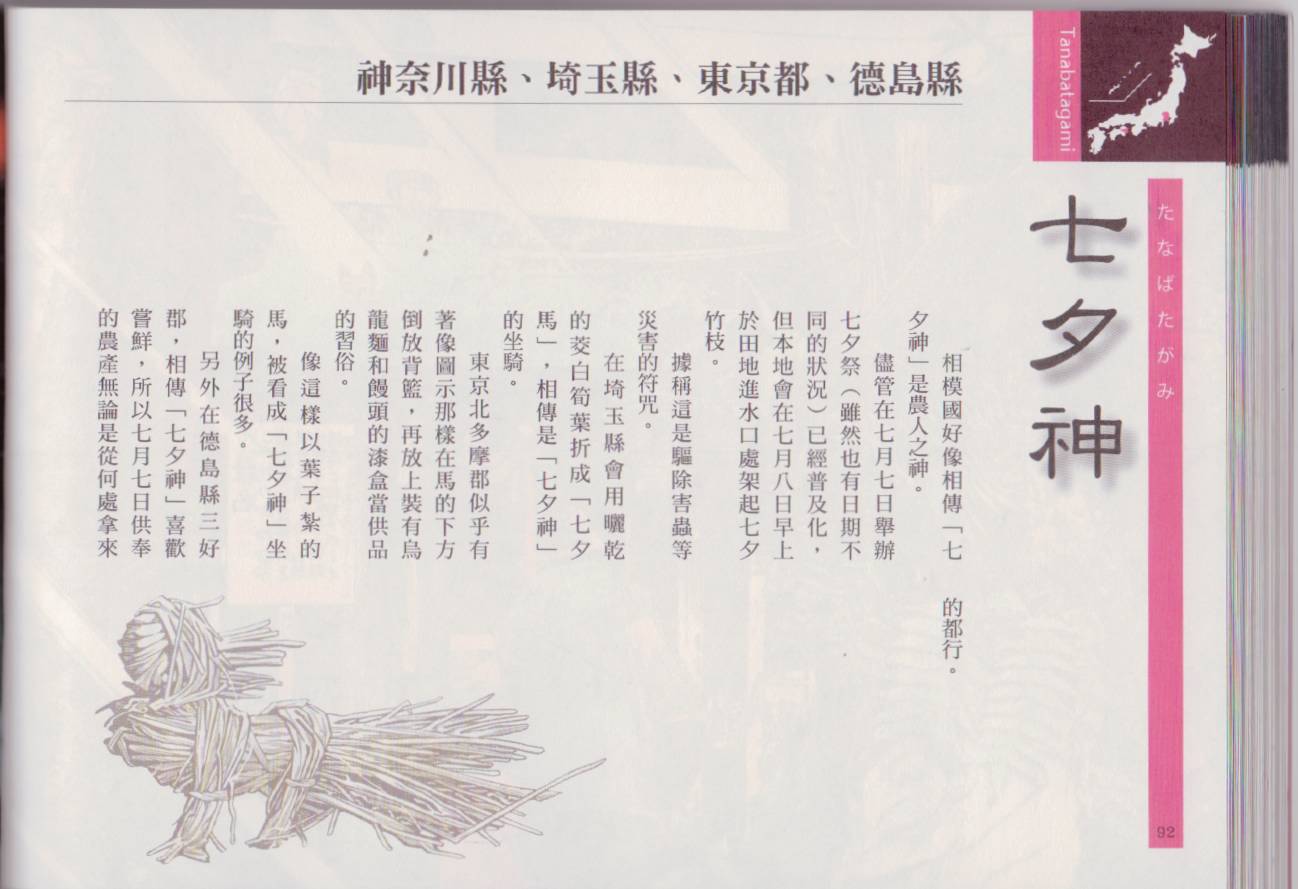 水木茂的日本神怪图鉴全1卷图