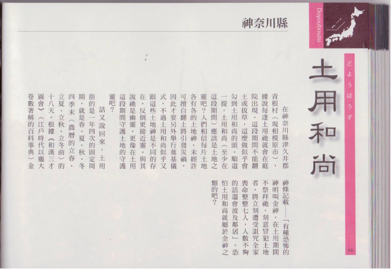 水木茂的日本神怪图鉴全1卷图