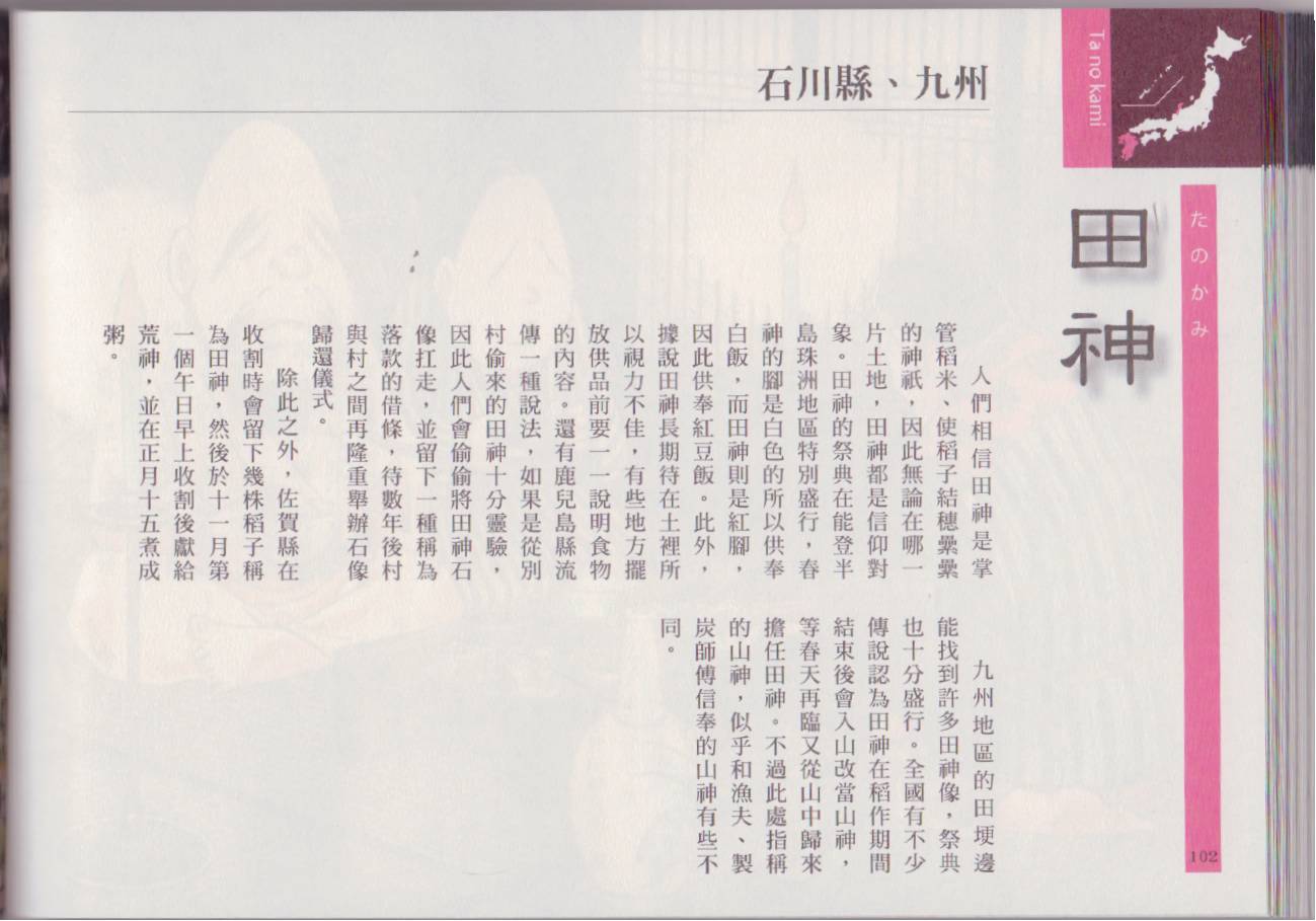 水木茂的日本神怪图鉴全1卷图