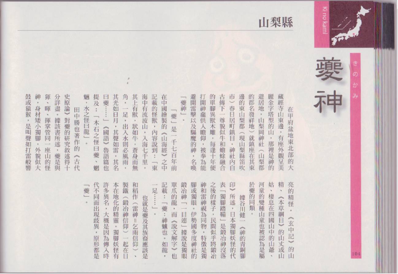 水木茂的日本神怪图鉴全1卷图