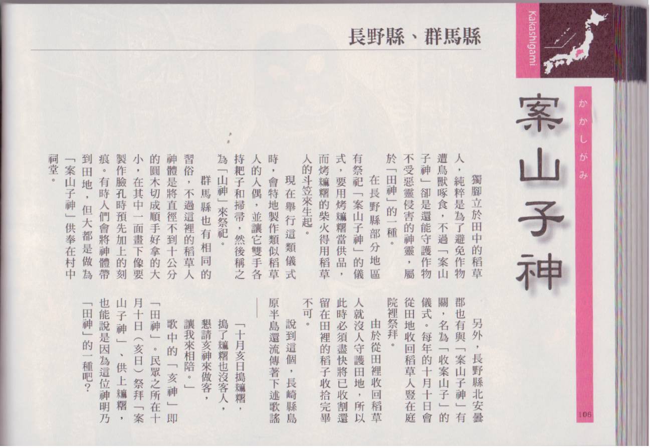 水木茂的日本神怪图鉴全1卷图