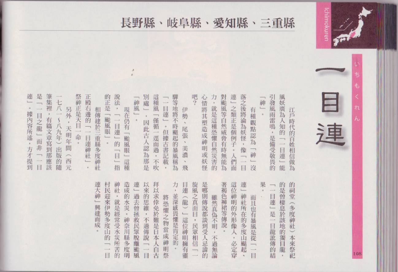 水木茂的日本神怪图鉴全1卷图