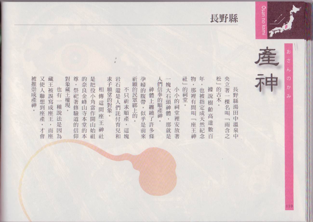 水木茂的日本神怪图鉴全1卷图