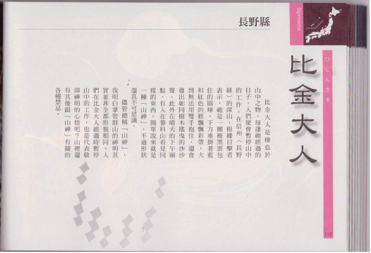 水木茂的日本神怪图鉴全1卷图