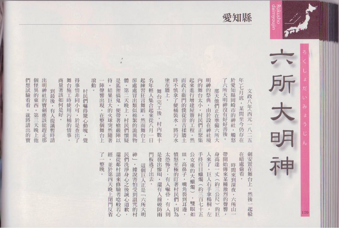 水木茂的日本神怪图鉴全1卷图