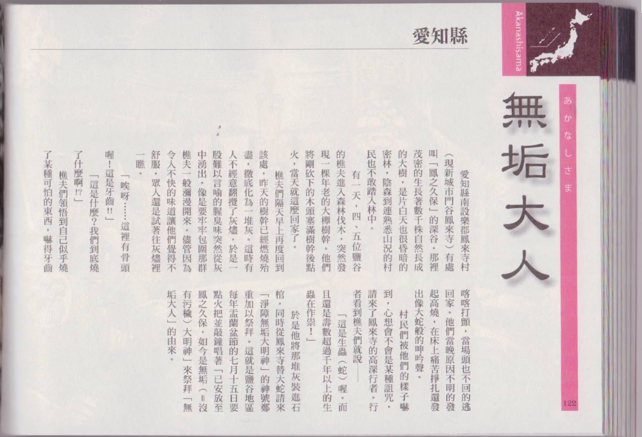 水木茂的日本神怪图鉴全1卷图