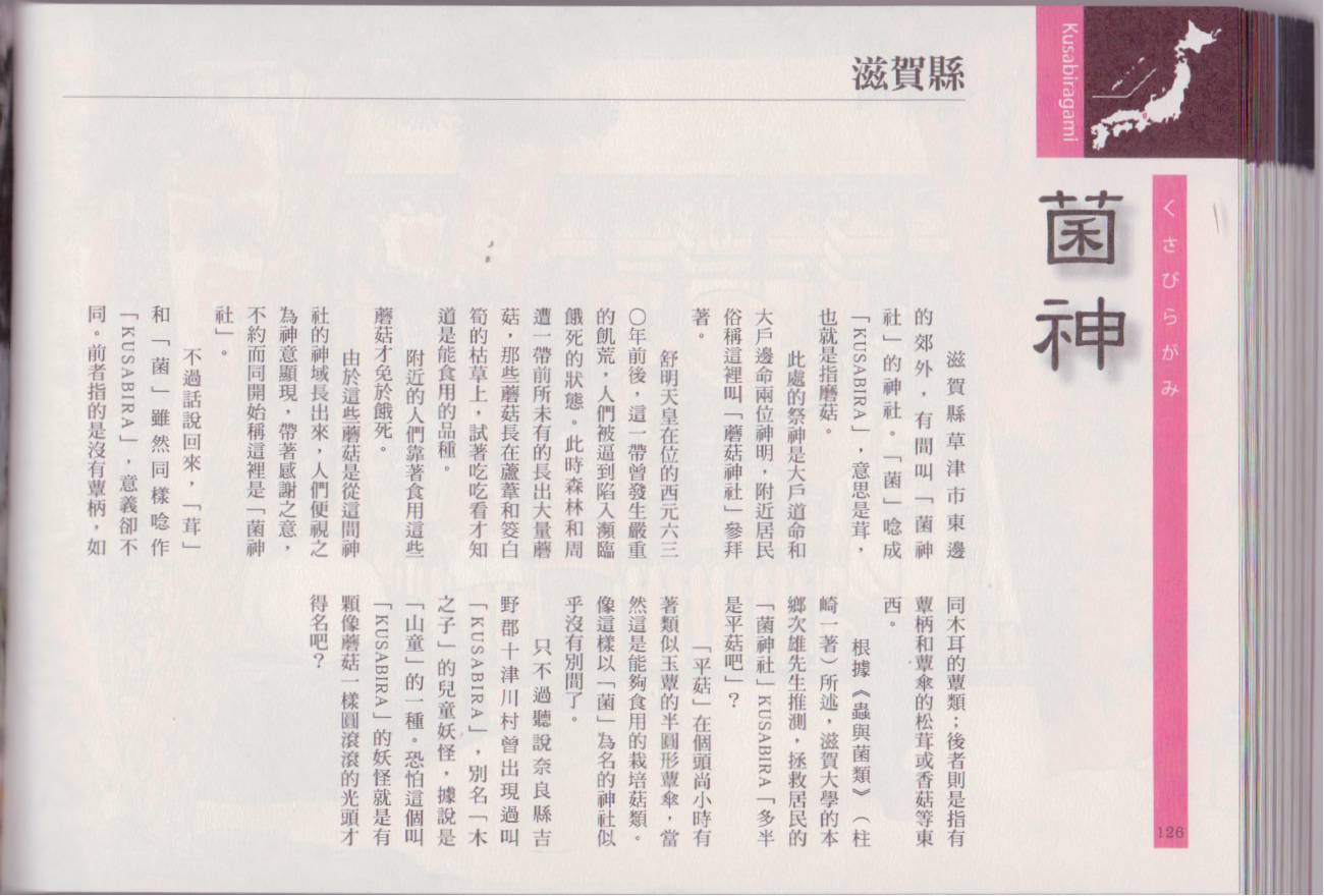 水木茂的日本神怪图鉴全1卷图