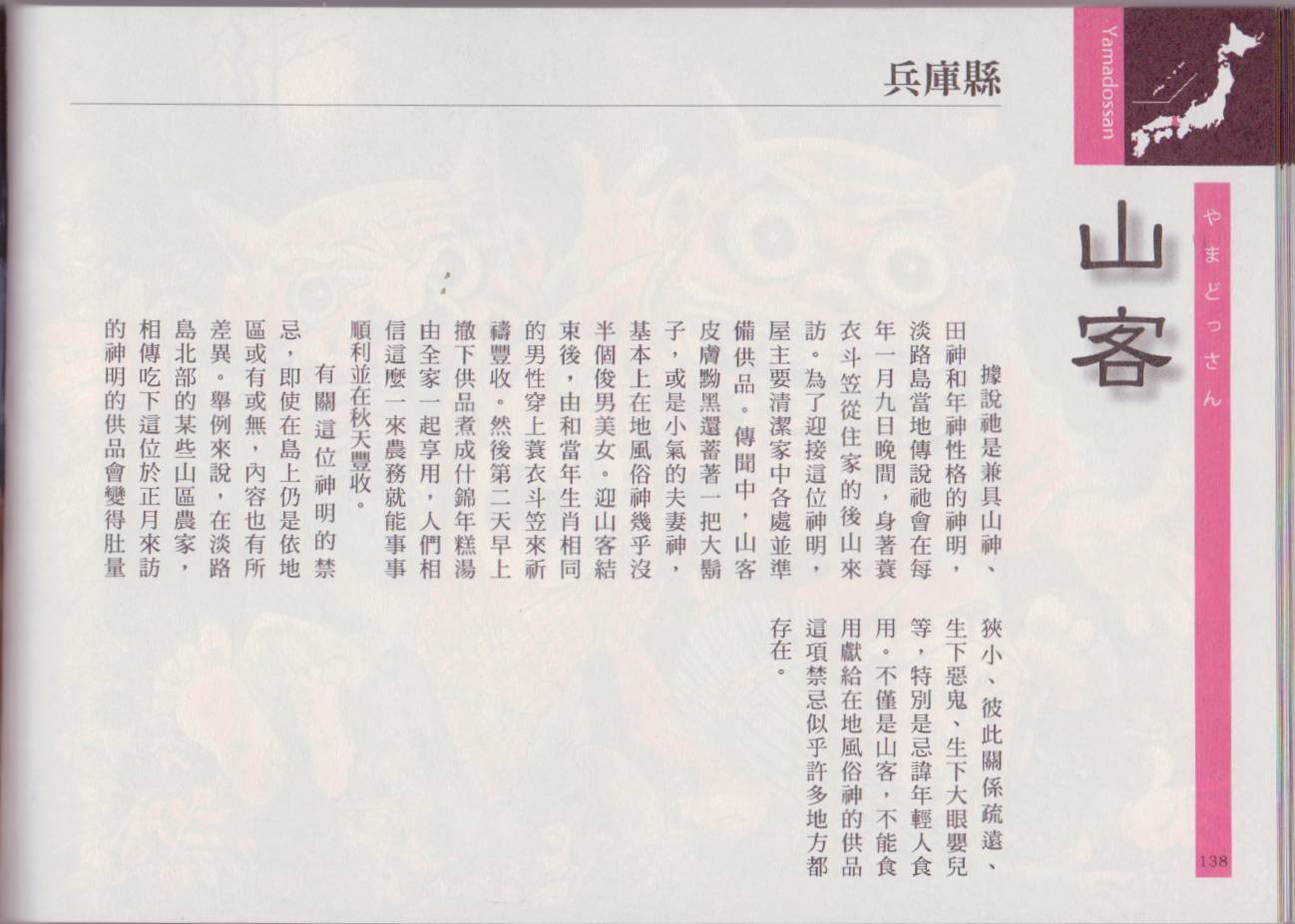 水木茂的日本神怪图鉴全1卷图