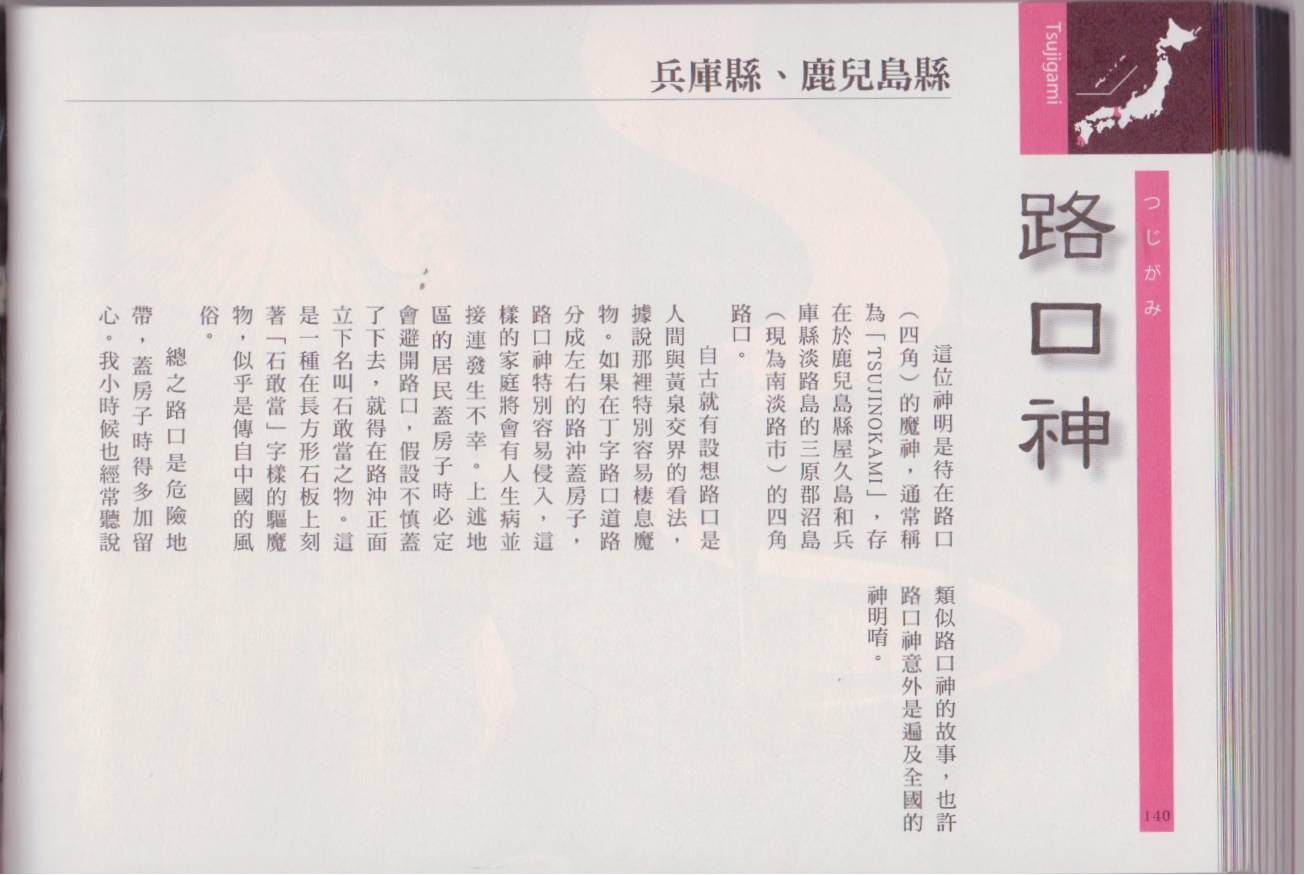 水木茂的日本神怪图鉴全1卷图