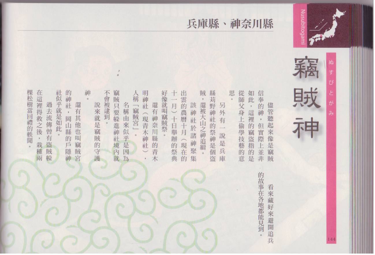 水木茂的日本神怪图鉴全1卷图