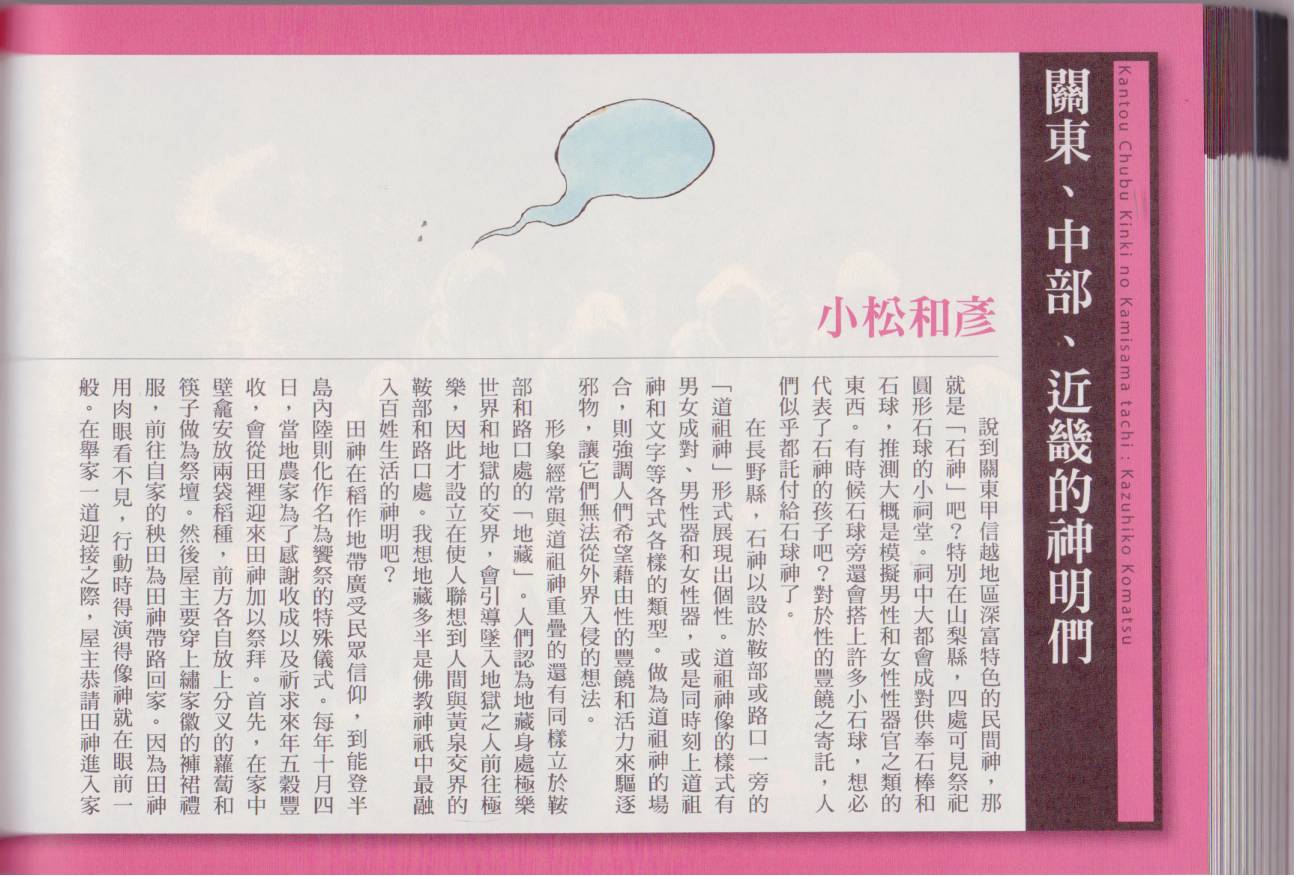 水木茂的日本神怪图鉴全1卷图