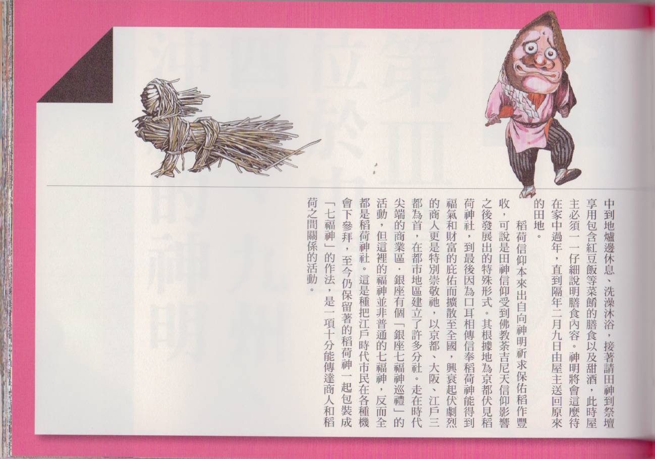 水木茂的日本神怪图鉴全1卷图