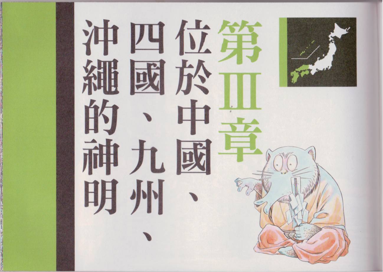 水木茂的日本神怪图鉴全1卷图