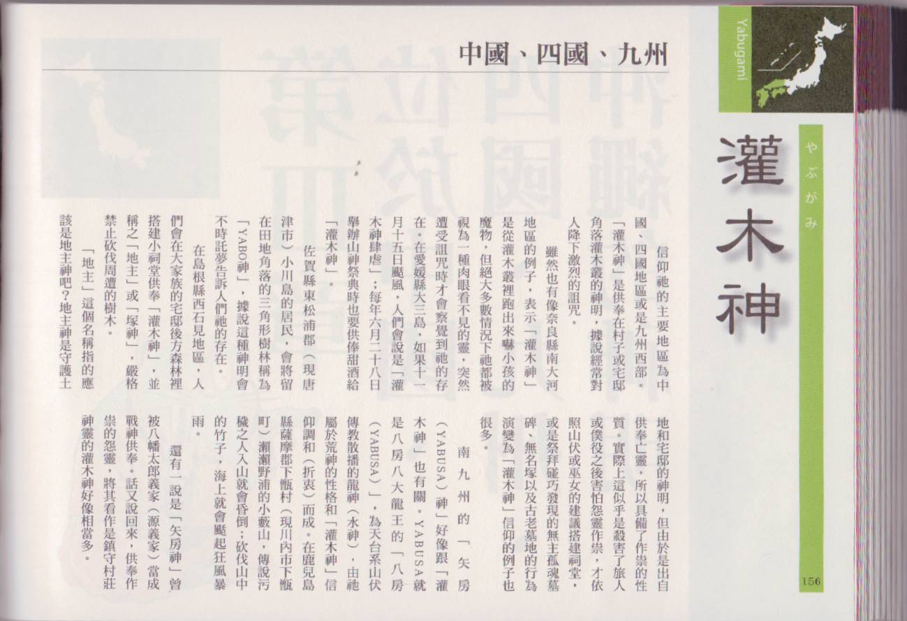 水木茂的日本神怪图鉴全1卷图