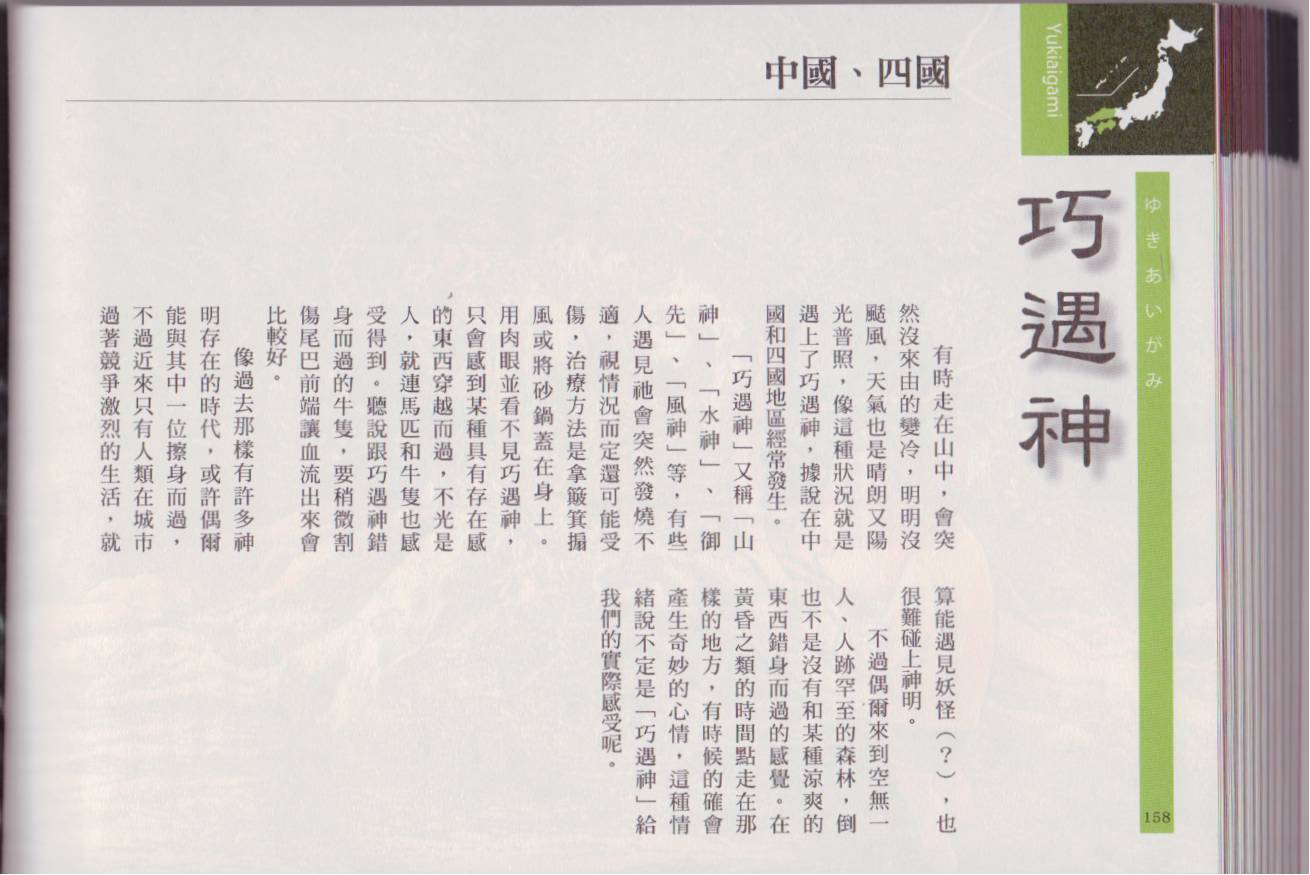 水木茂的日本神怪图鉴全1卷图