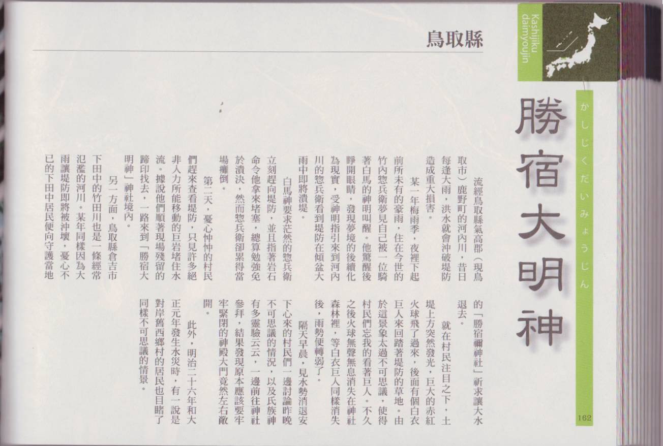 水木茂的日本神怪图鉴全1卷图