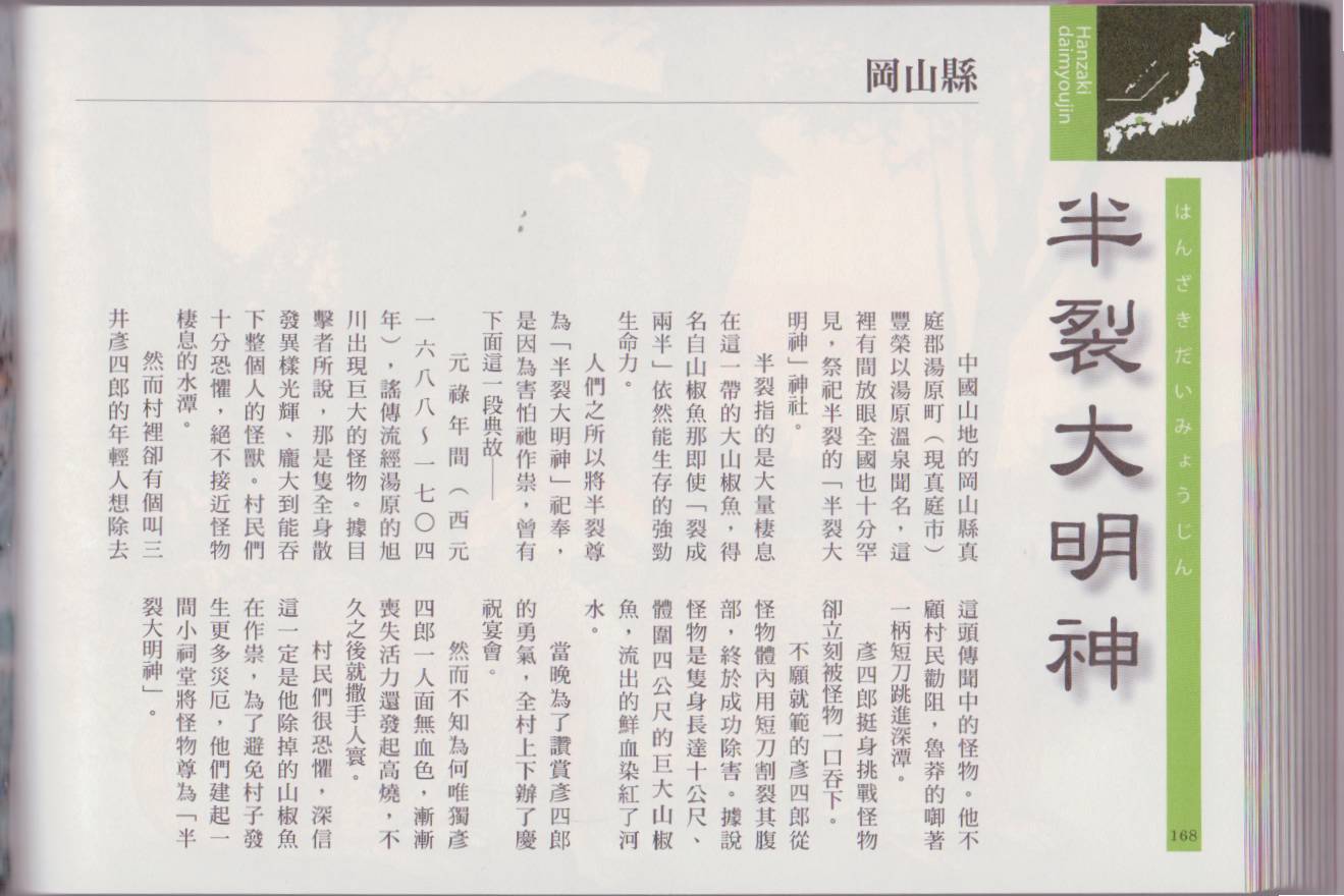 水木茂的日本神怪图鉴全1卷图