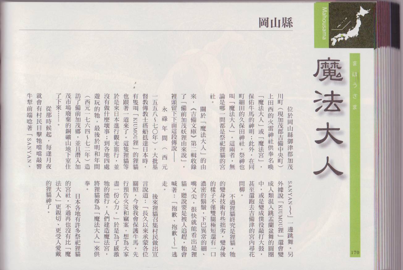 水木茂的日本神怪图鉴全1卷图