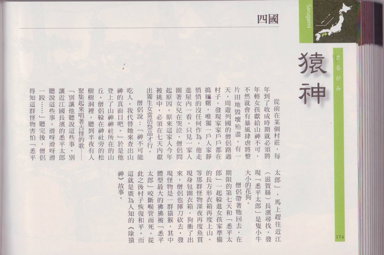 水木茂的日本神怪图鉴全1卷图