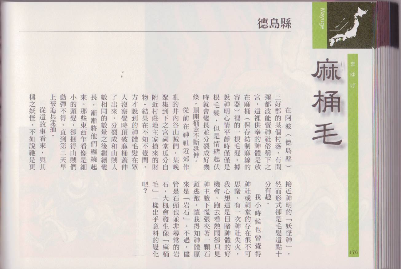 水木茂的日本神怪图鉴全1卷图