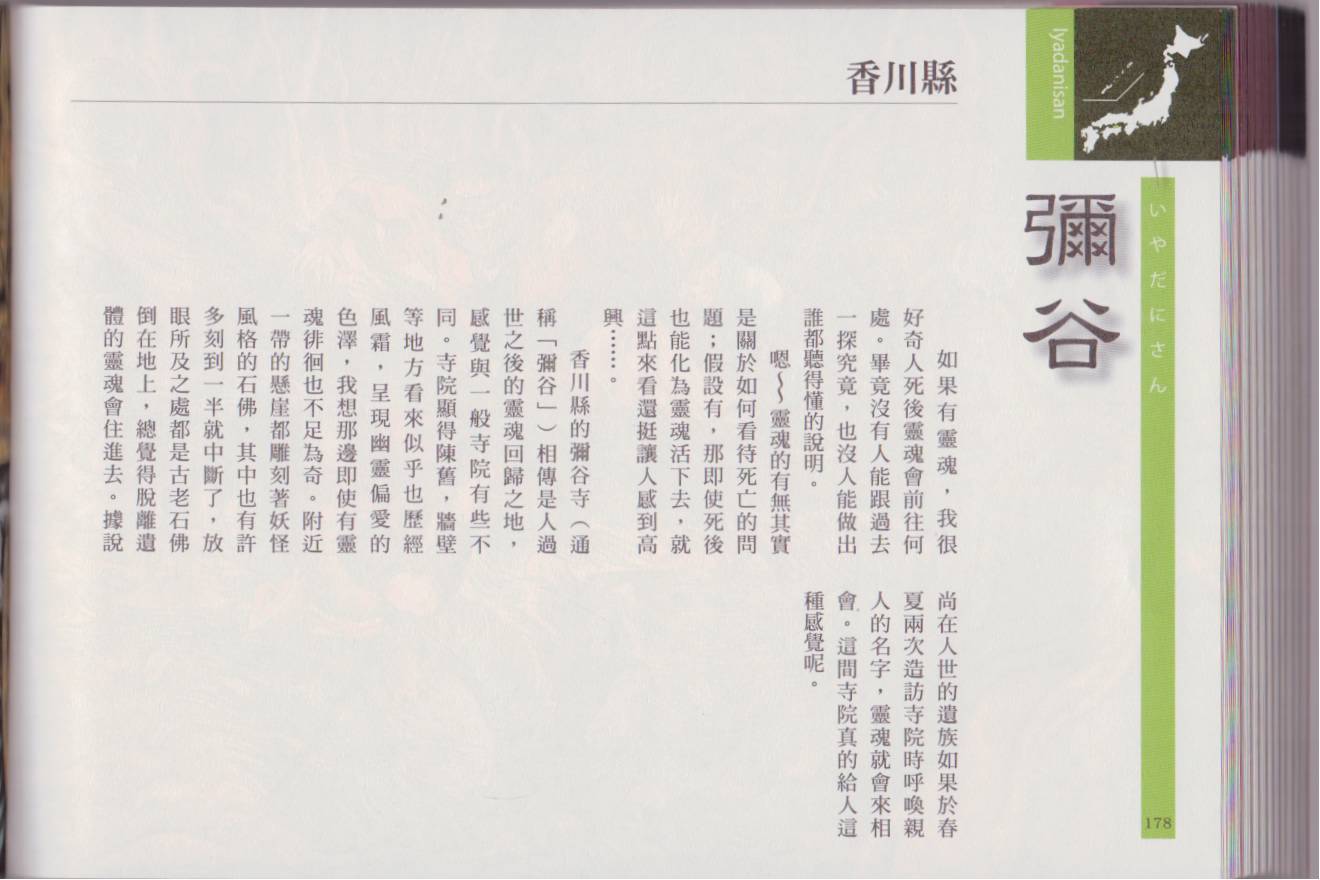 水木茂的日本神怪图鉴全1卷图