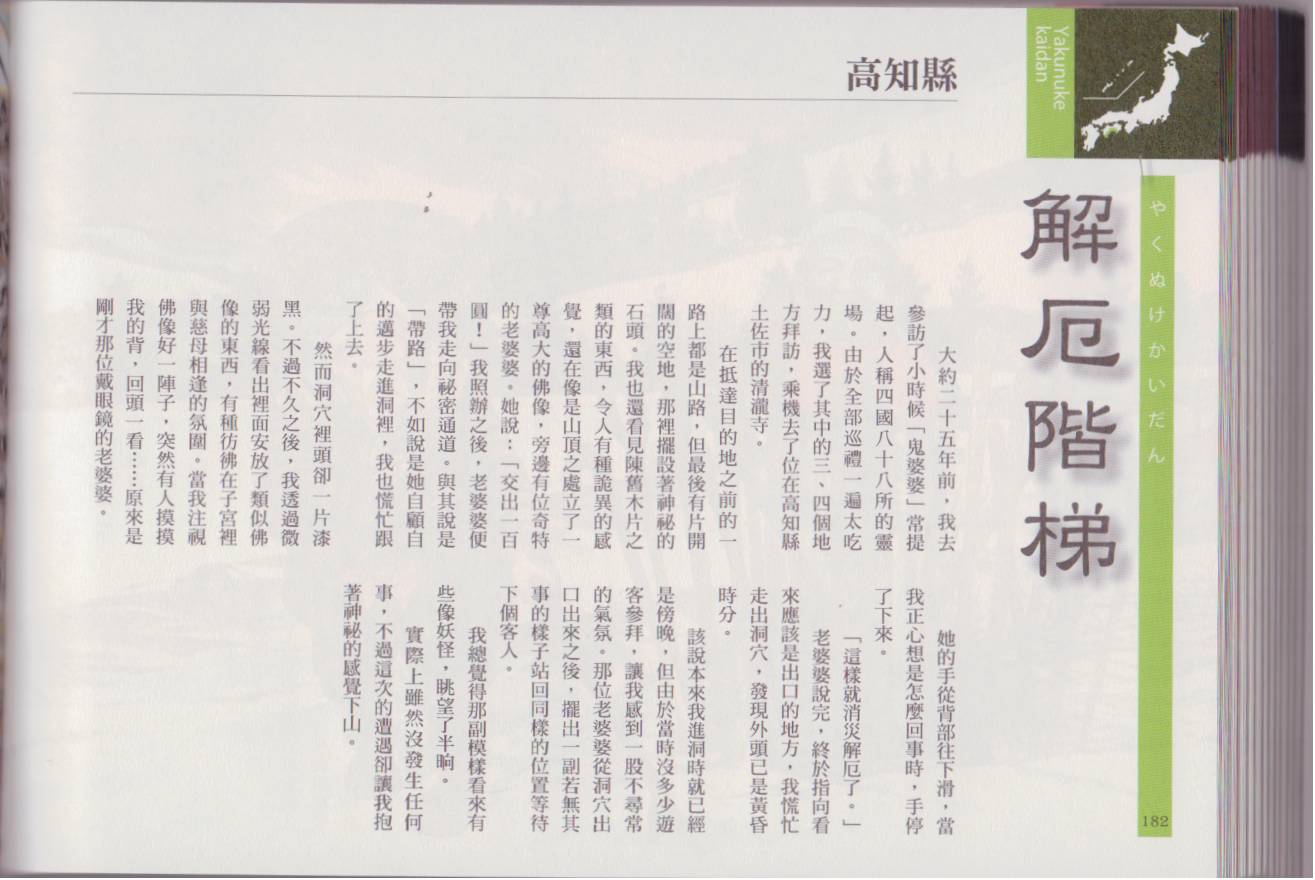 水木茂的日本神怪图鉴全1卷图