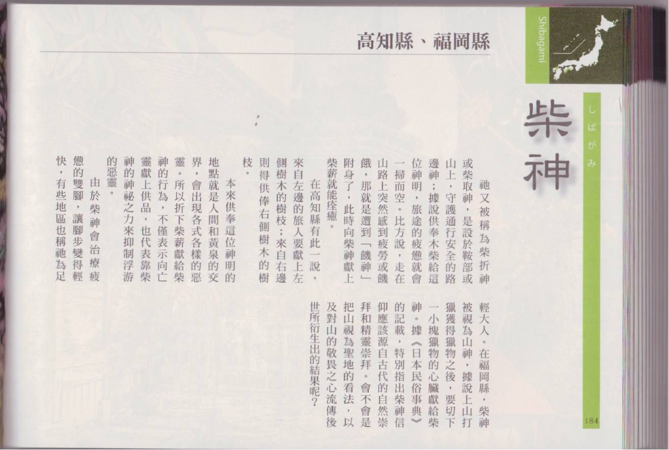 水木茂的日本神怪图鉴全1卷图